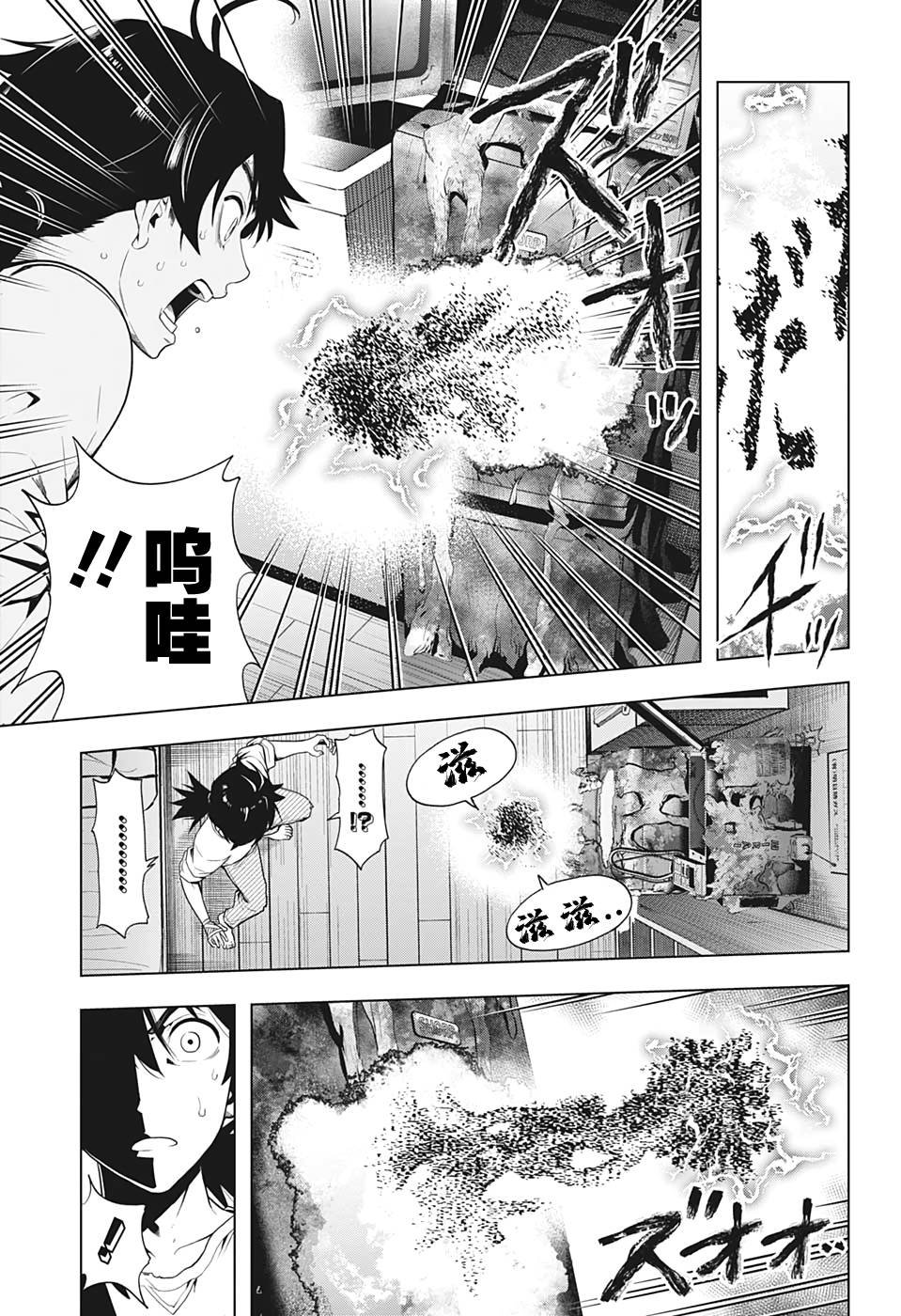 时间悖论剪辑漫画,第8话5图