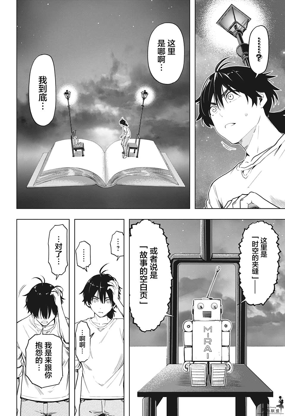 时间悖论文案漫画,第12话2图