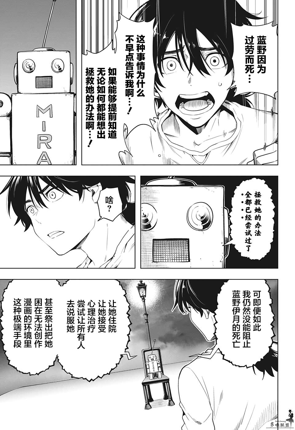 时间悖论文案漫画,第12话3图