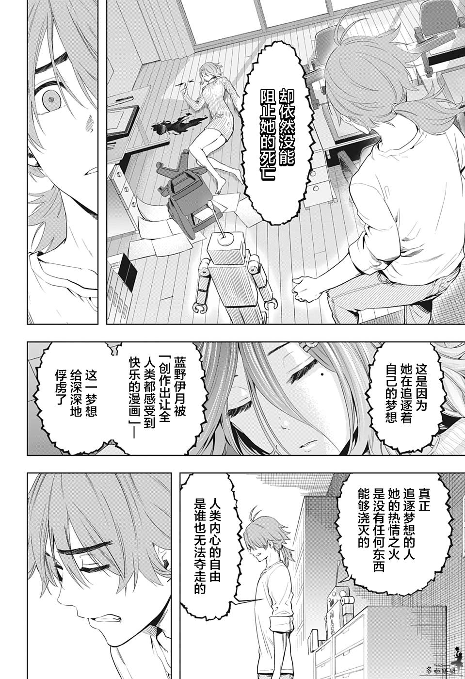 时间悖论文案漫画,第12话4图
