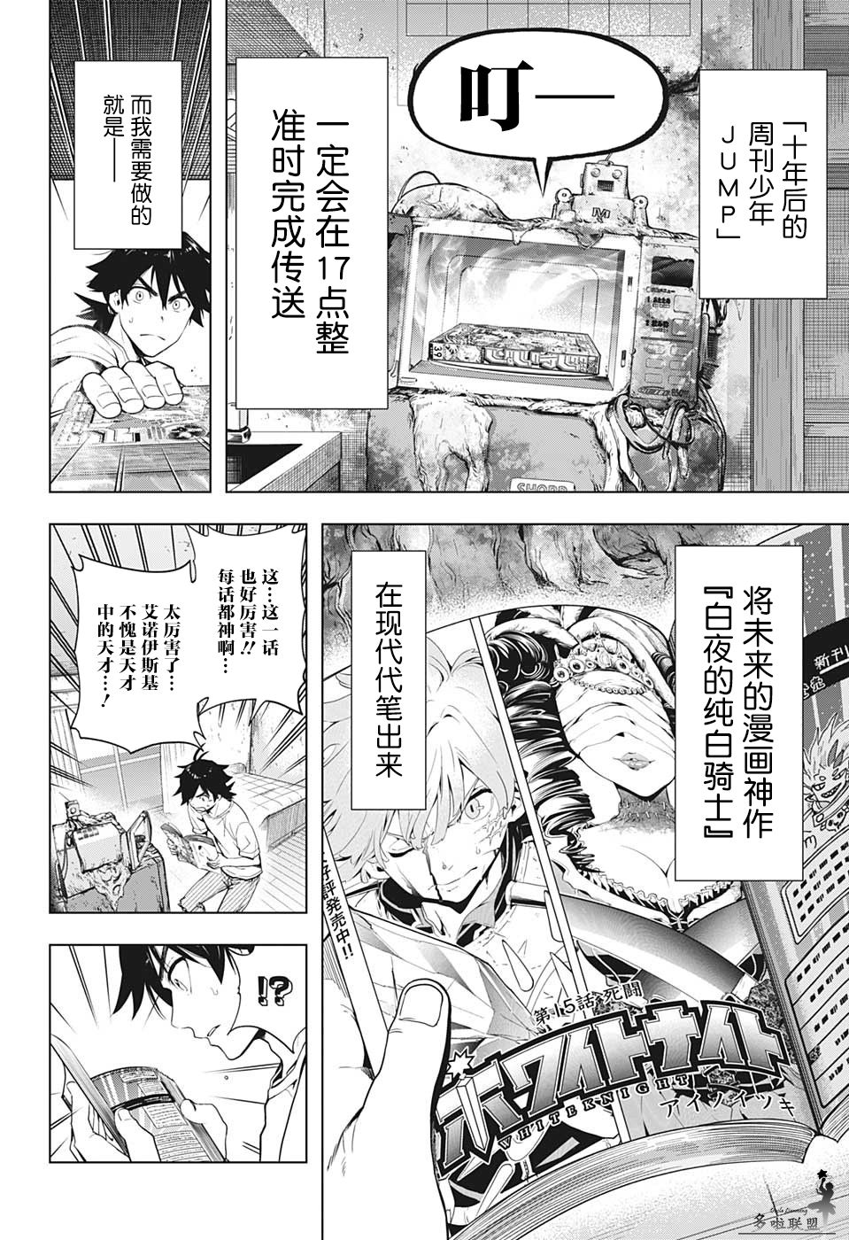 时间悖论  故事漫画,第6话2图