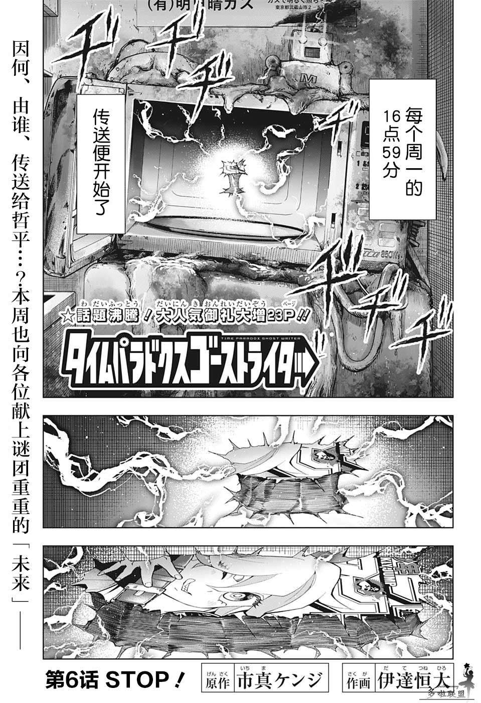 时间悖论  故事漫画,第6话1图