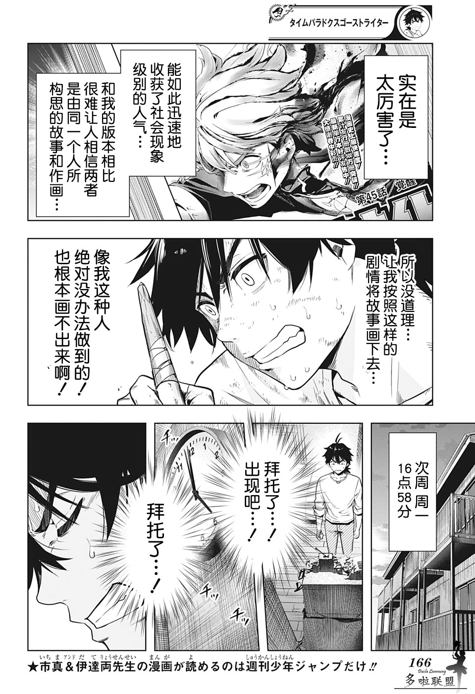 时间悖论剪辑漫画,第7话4图