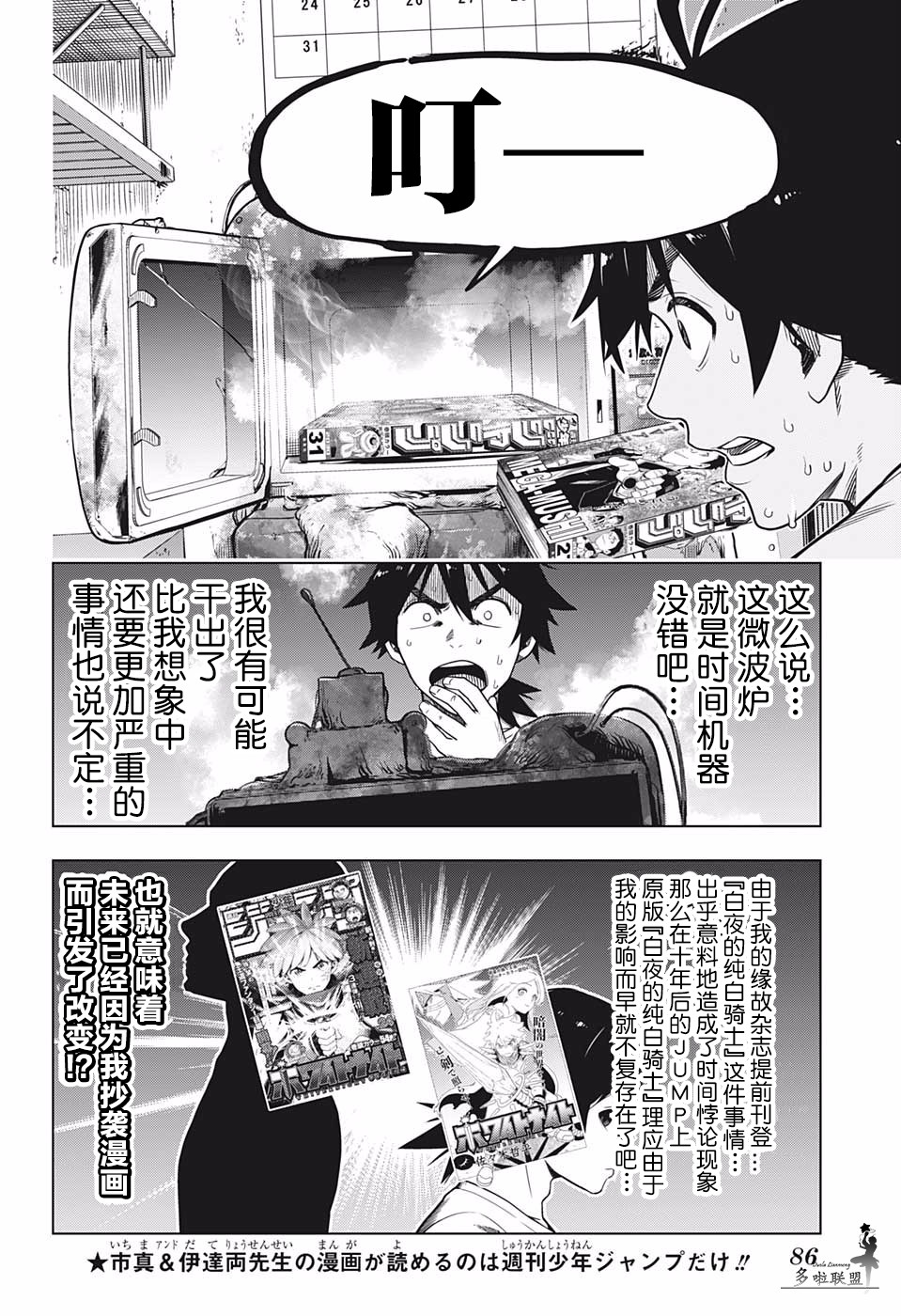 时间悖论文案漫画,第2话5图
