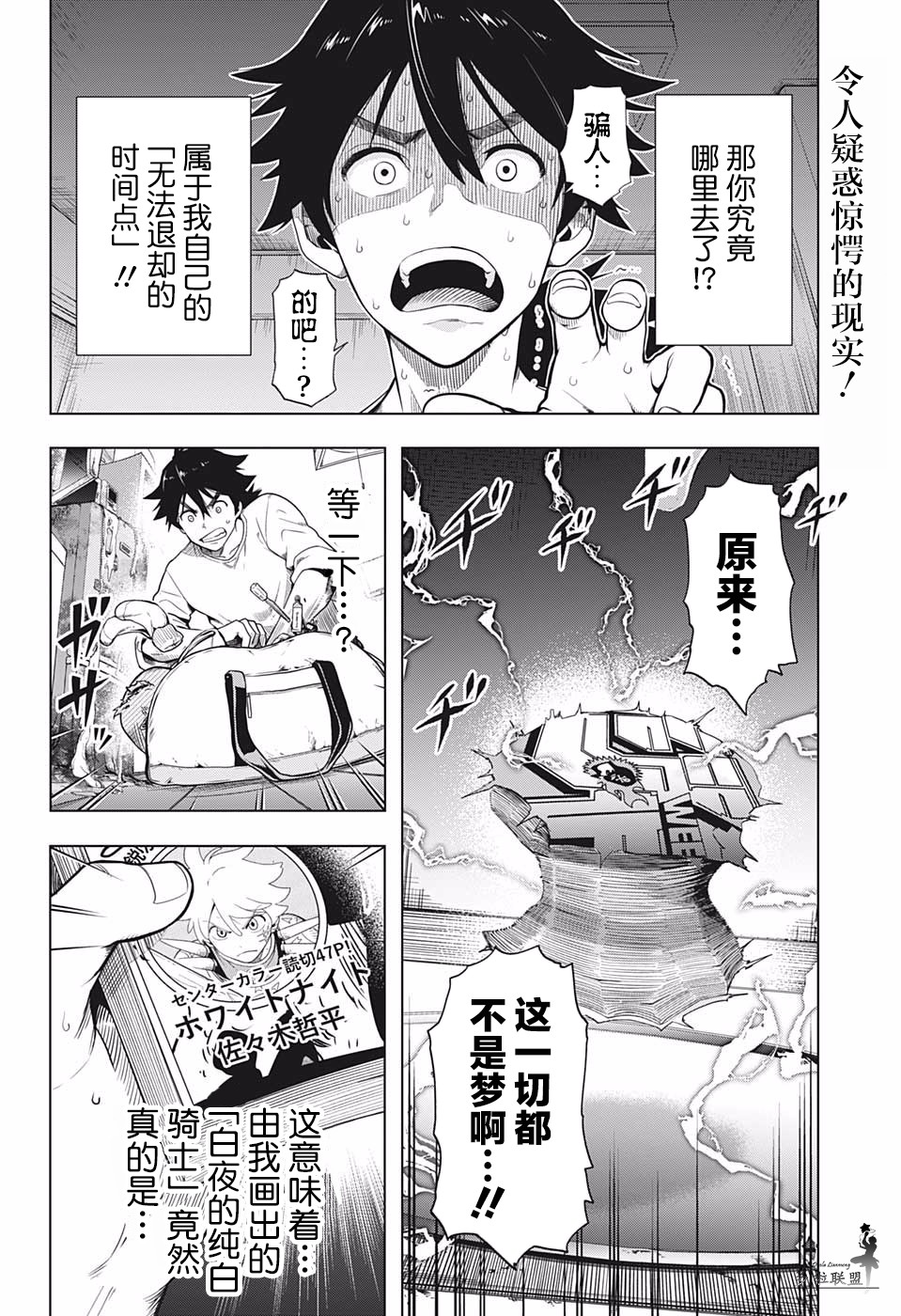 时间悖论文案漫画,第2话3图