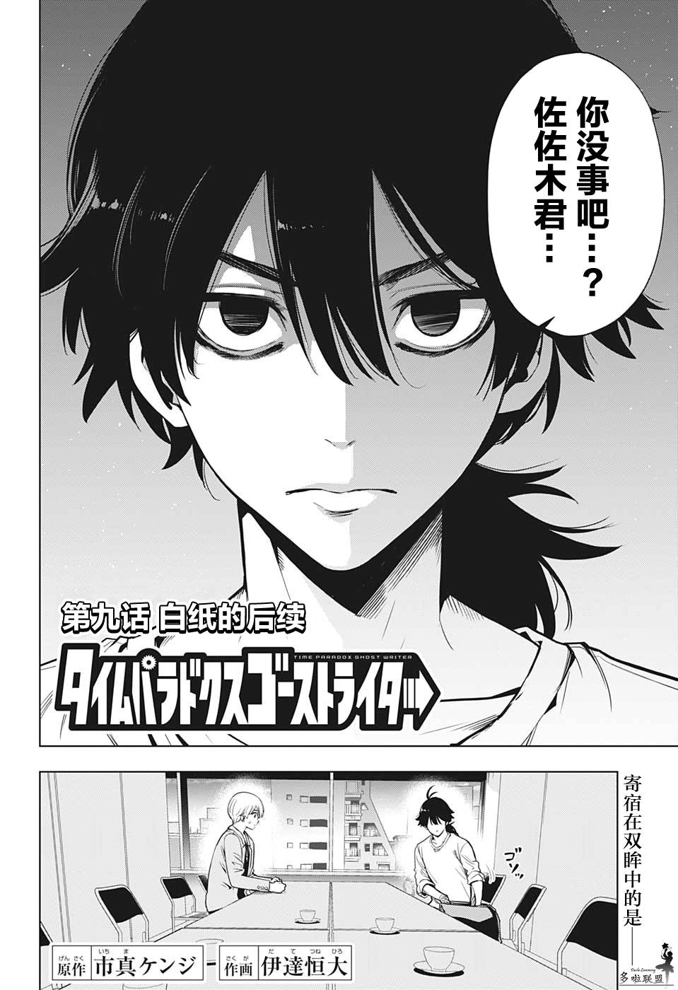 时间悖论能解决吗漫画,第9话2图