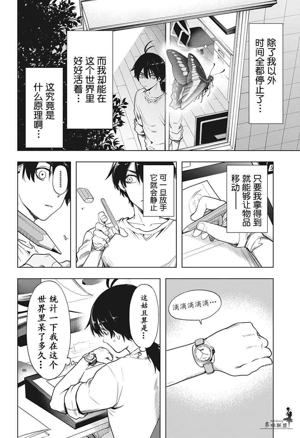 时间悖论文案漫画,第13话4图