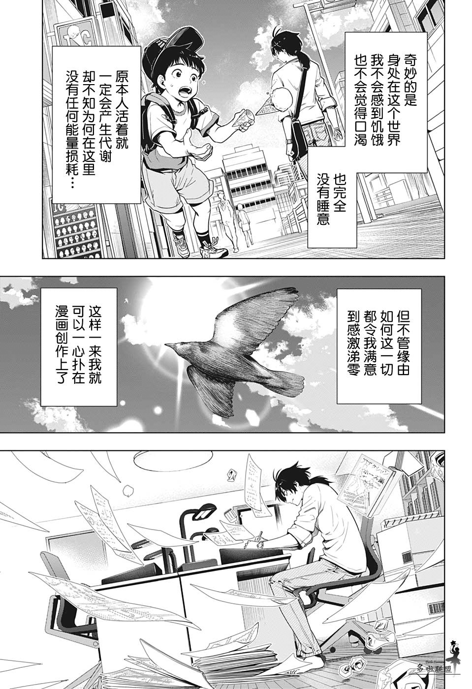 时间悖论文案漫画,第13话5图
