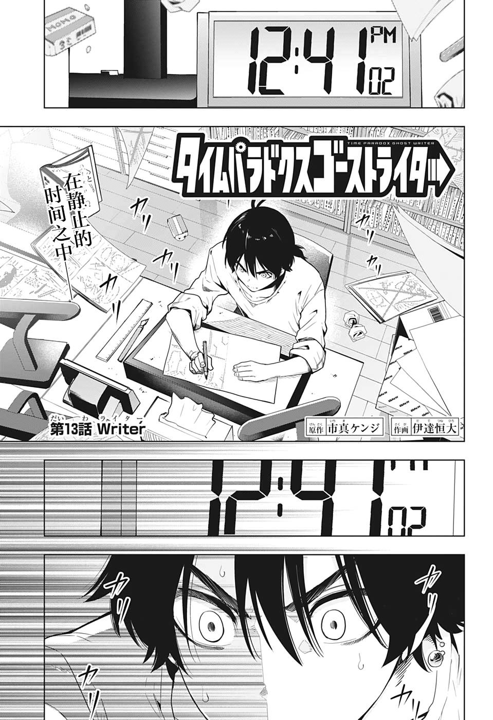时间悖论文案漫画,第13话1图
