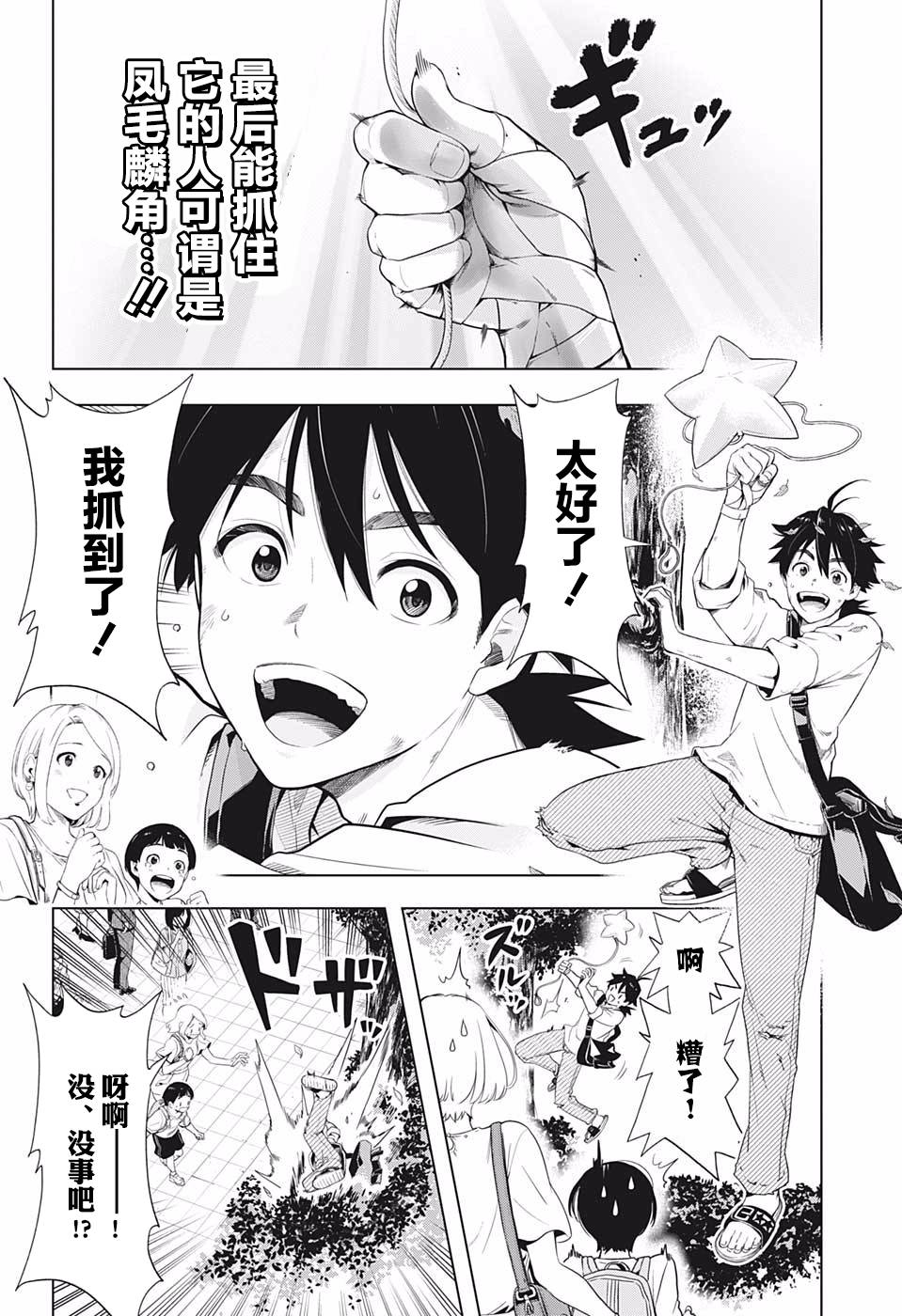 时间悖论文案漫画,第1话5图