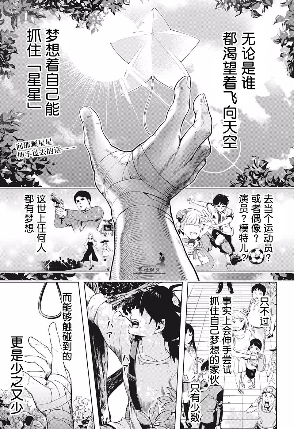时间悖论文案漫画,第1话4图