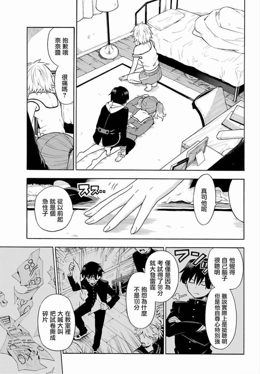 请你回去吧！阿久津同学漫画,第12话5图