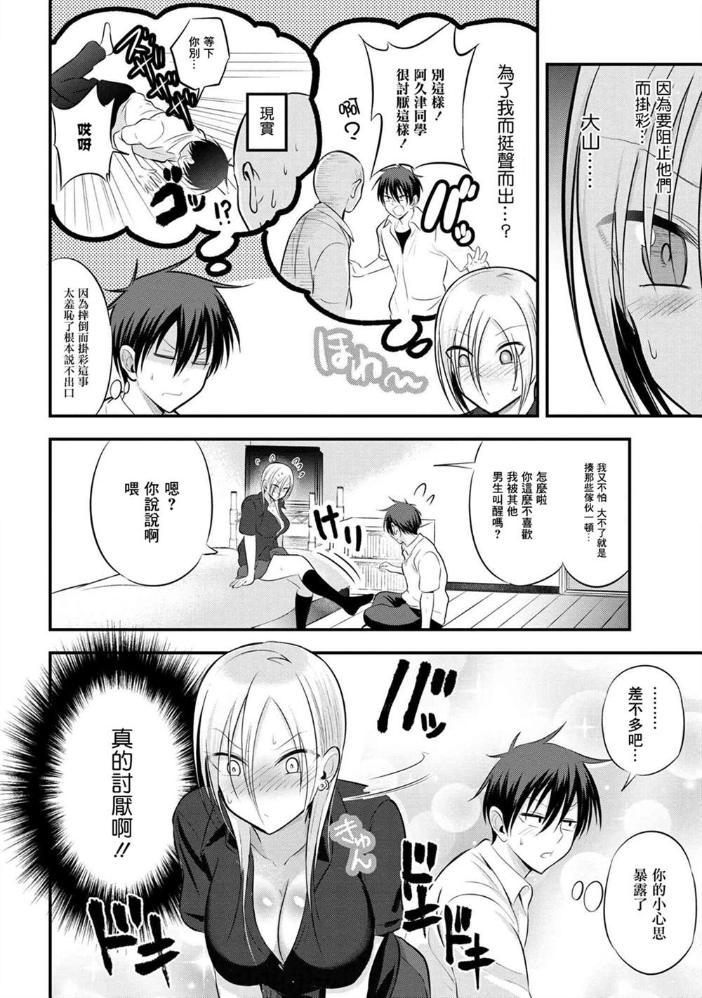 请你回去吧！阿久津同学漫画,第64话2图