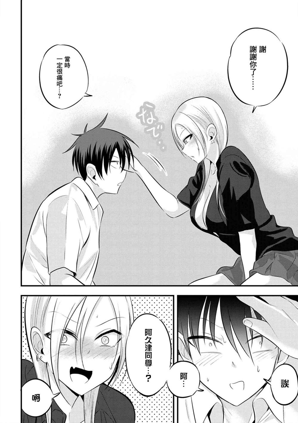 请你回去吧！阿久津同学漫画,第64话4图