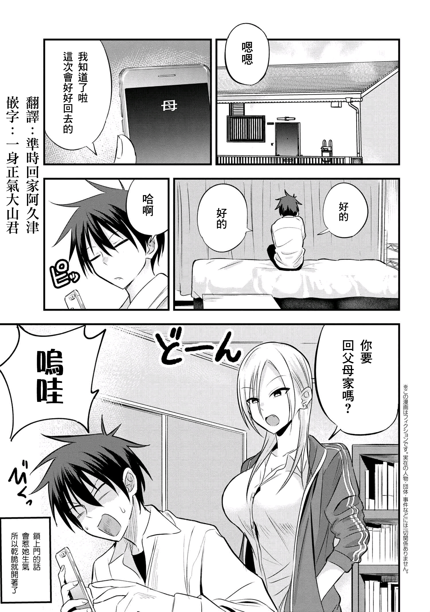 请你回去吧！阿久津同学漫画,第27话2图