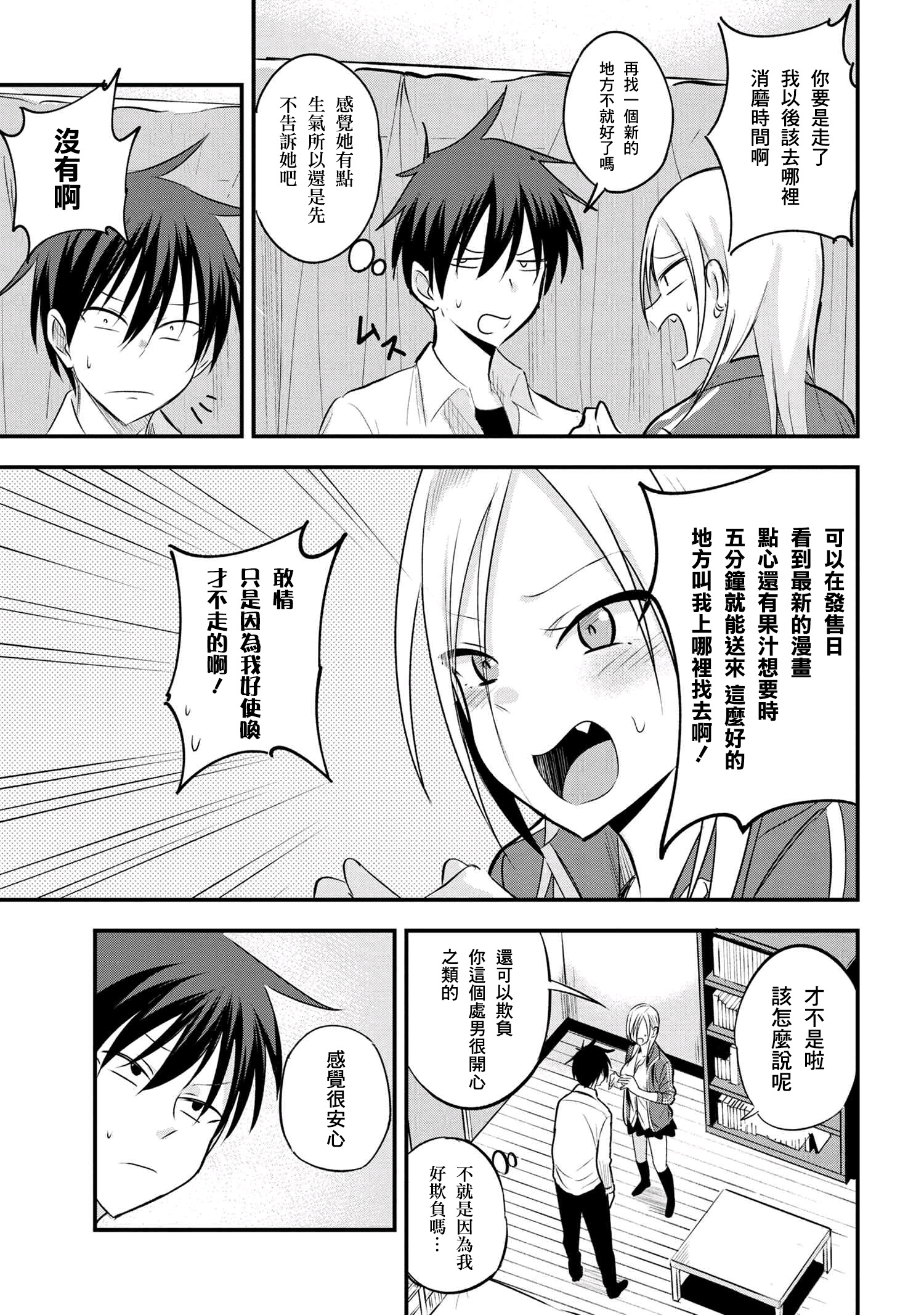 请你回去吧！阿久津同学漫画,第27话4图