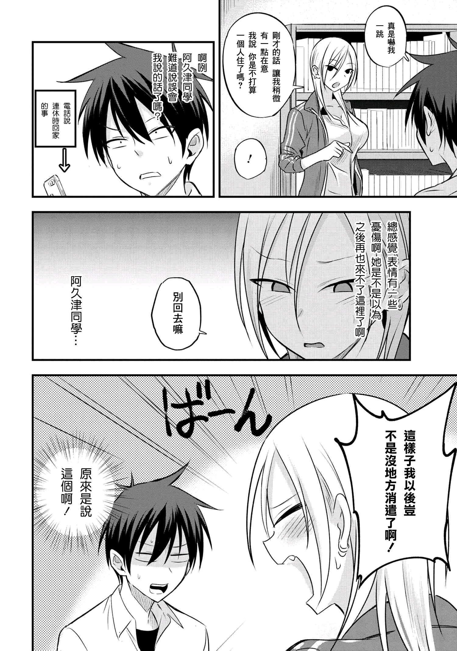 请你回去吧！阿久津同学漫画,第27话3图