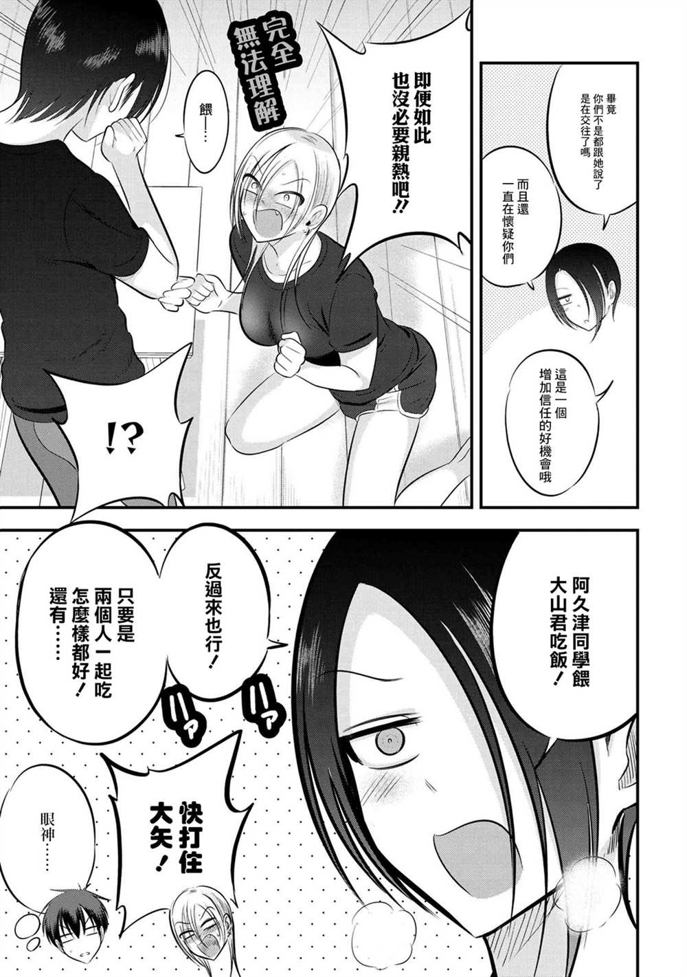 请你回去吧！阿久津同学漫画,第85话3图
