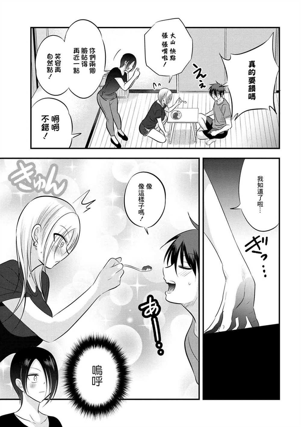 请你回去吧！阿久津同学漫画,第85话5图