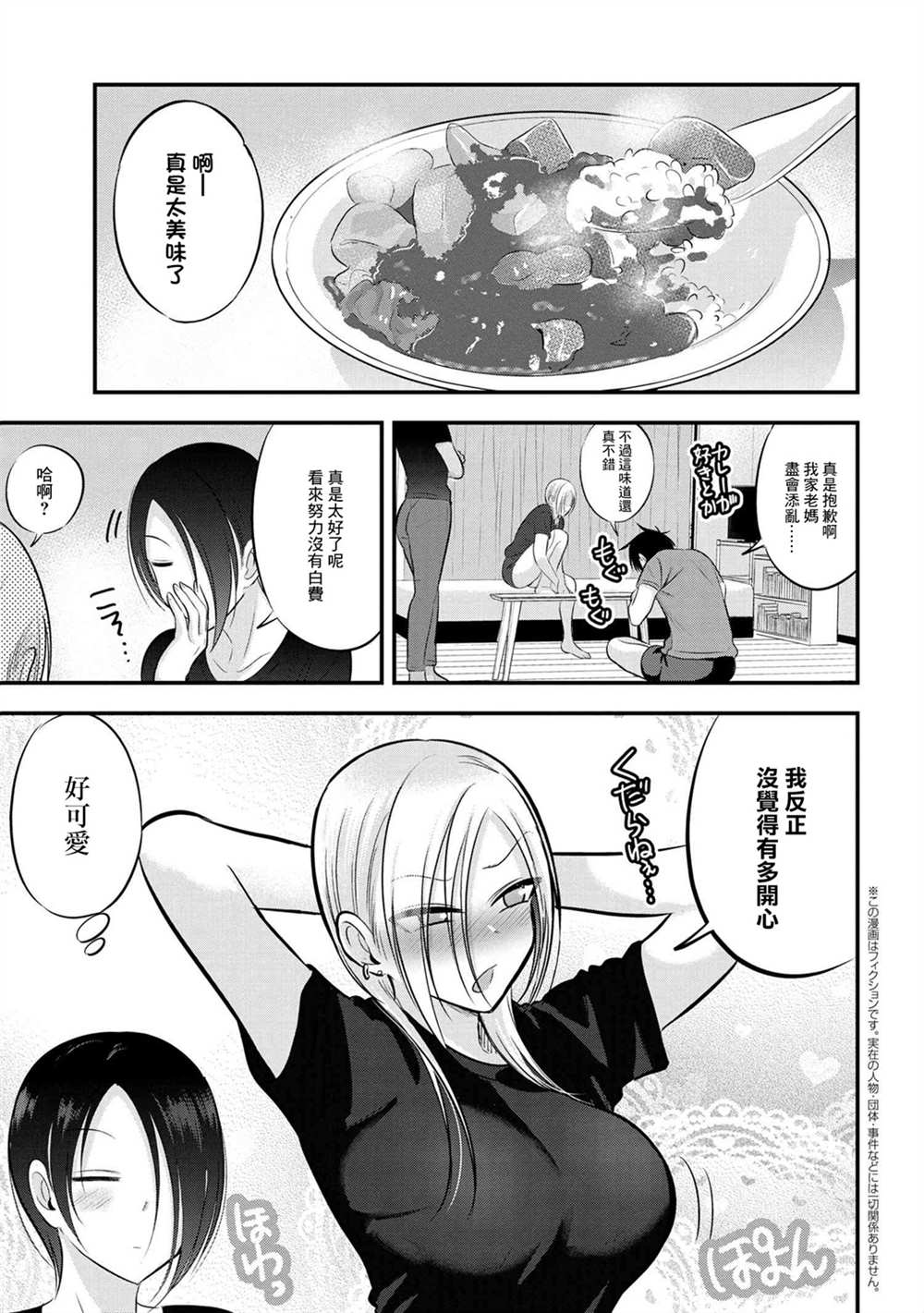 请你回去吧！阿久津同学漫画,第85话1图