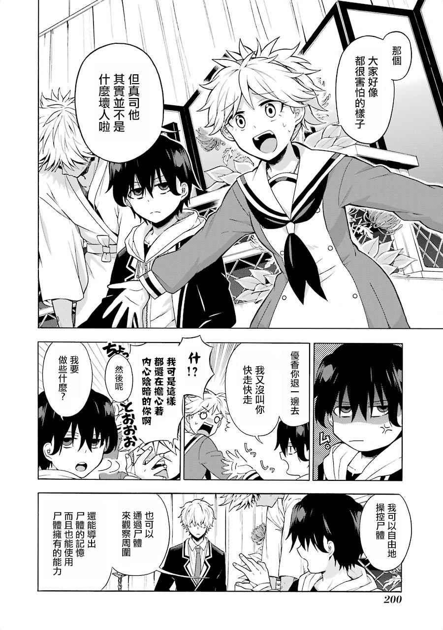 请你回去吧！阿久津同学漫画,第11话4图