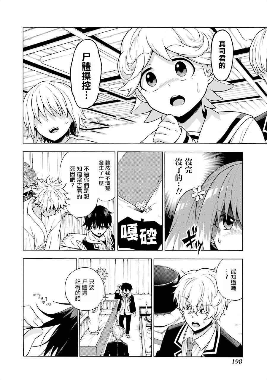 请你回去吧！阿久津同学漫画,第11话2图