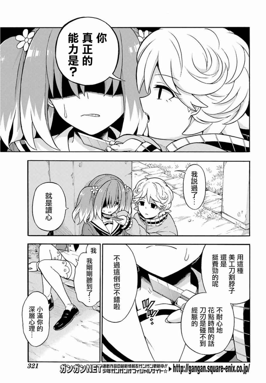 请你回去吧！阿久津同学漫画,第18话3图