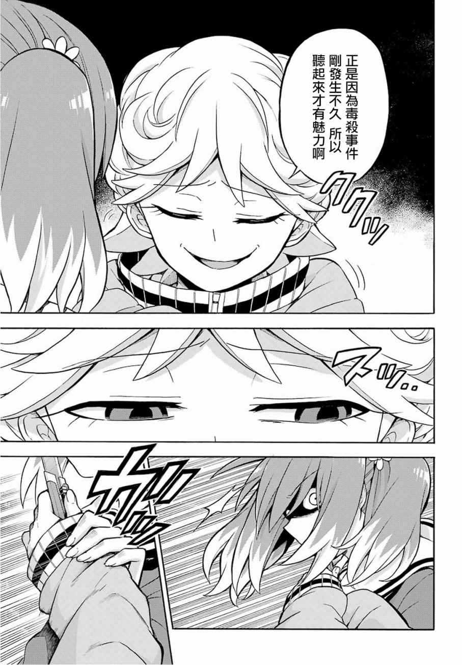 请你回去吧！阿久津同学漫画,第18话5图