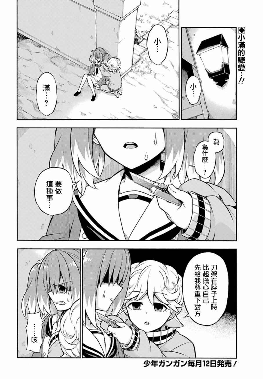 请你回去吧！阿久津同学漫画,第18话2图