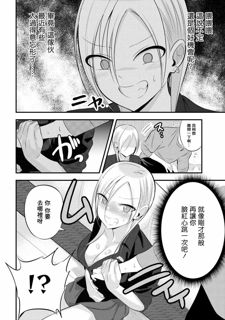 请你回去吧！阿久津同学漫画,第54话2图