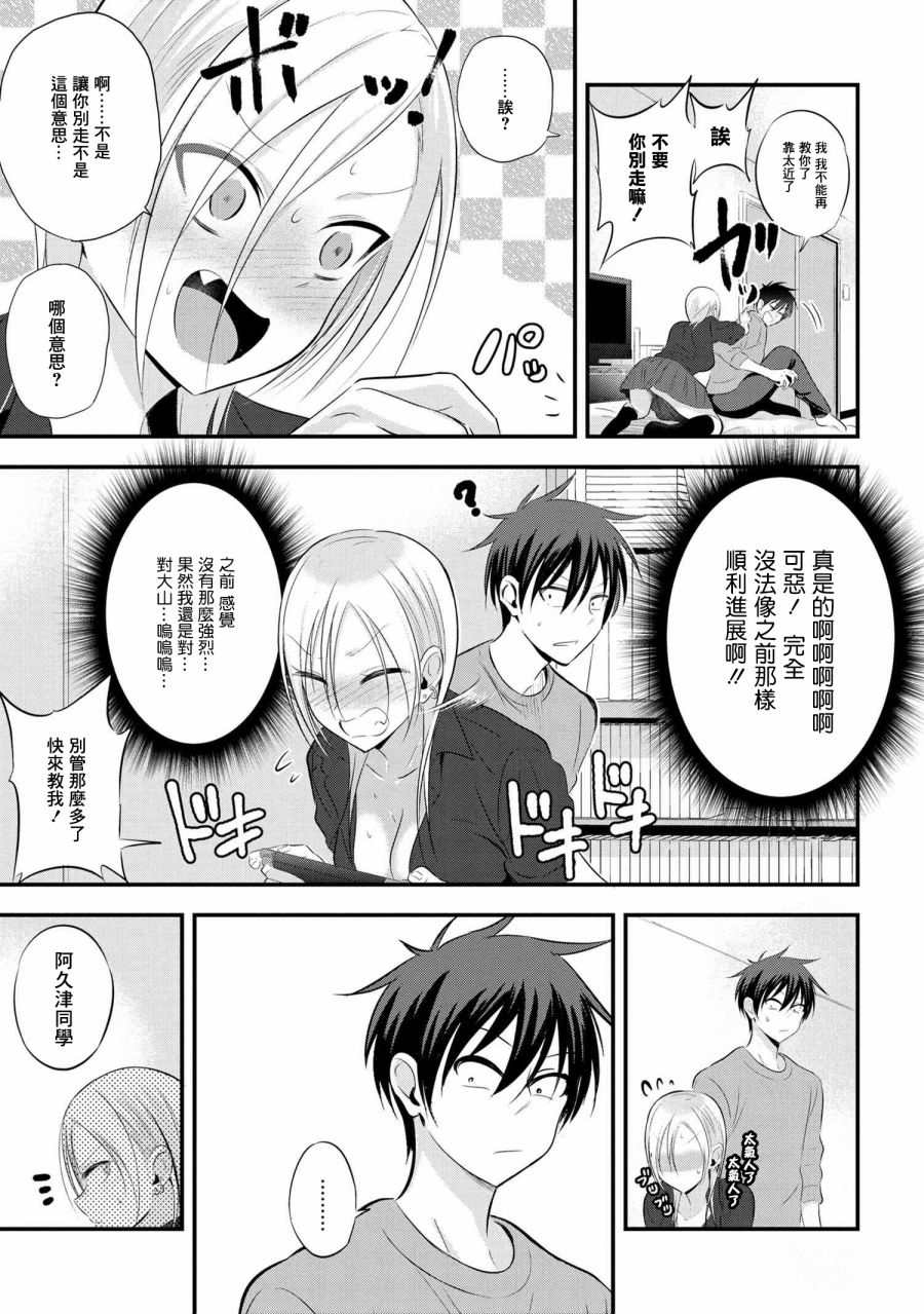 请你回去吧！阿久津同学漫画,第54话5图