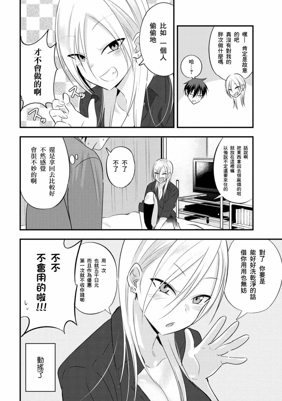 请你回去吧！阿久津同学漫画,第32话2图
