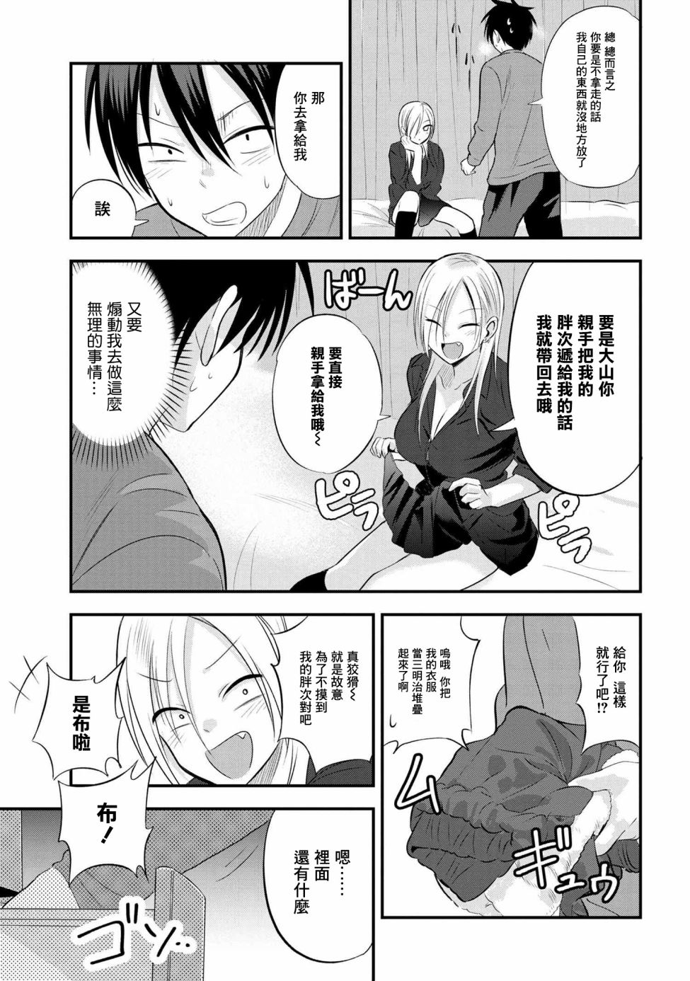 请你回去吧！阿久津同学漫画,第32话3图