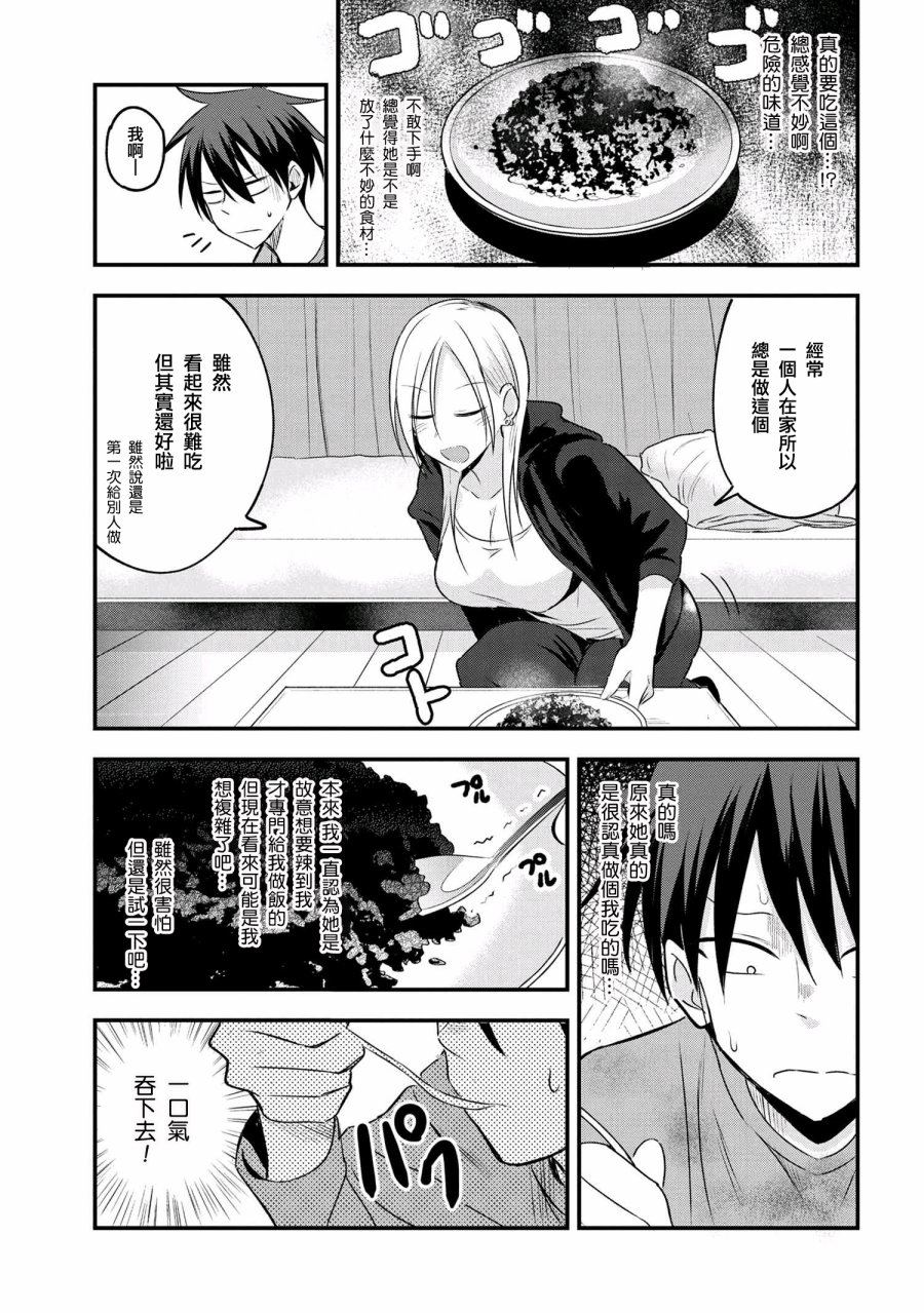 请你回去吧！阿久津同学漫画,第25话4图
