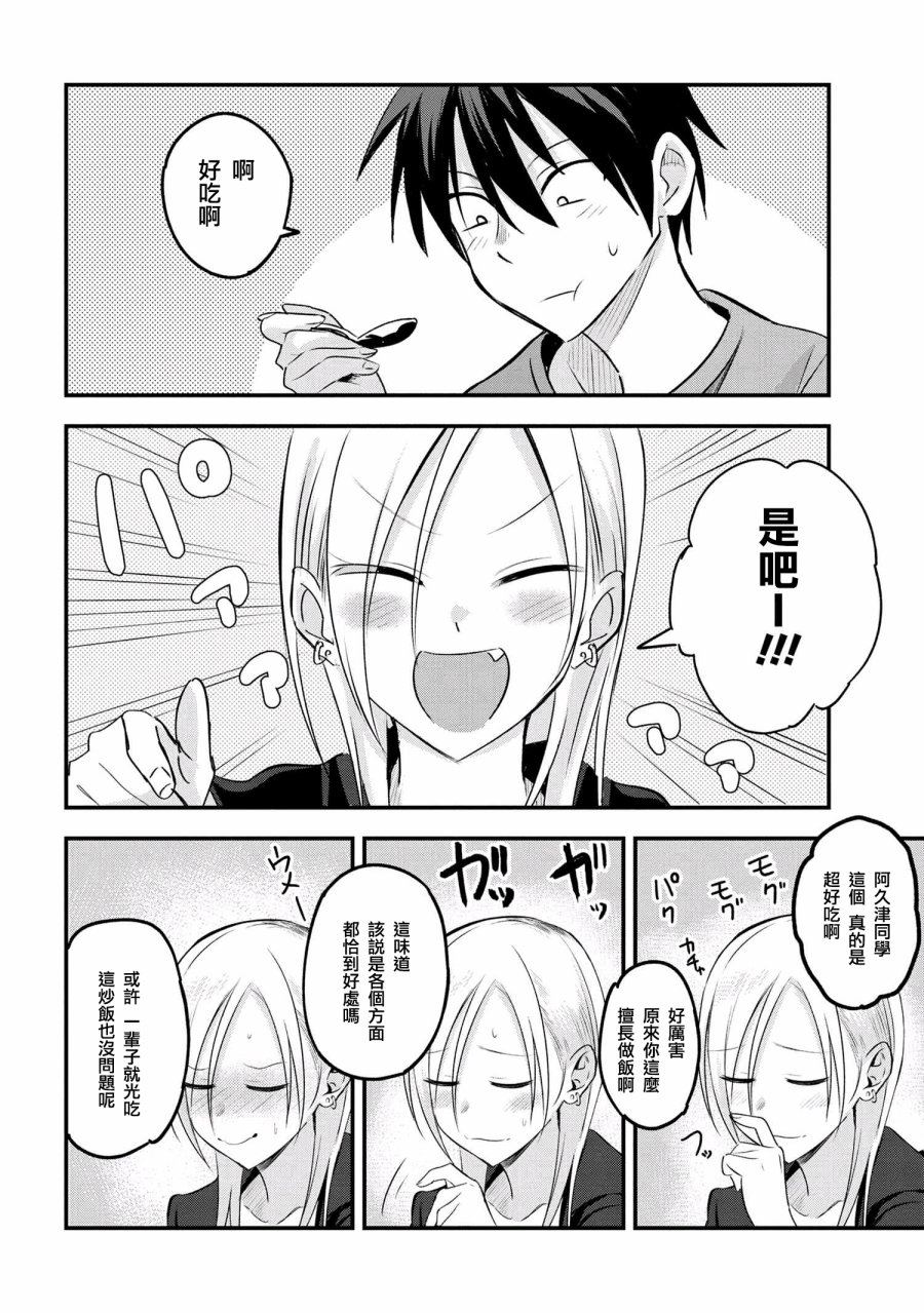 请你回去吧！阿久津同学漫画,第25话5图