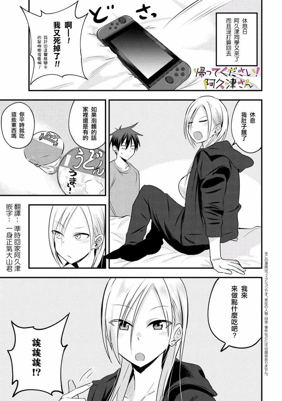 请你回去吧！阿久津同学漫画,第25话2图