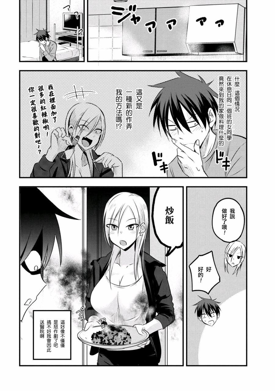 请你回去吧！阿久津同学漫画,第25话3图