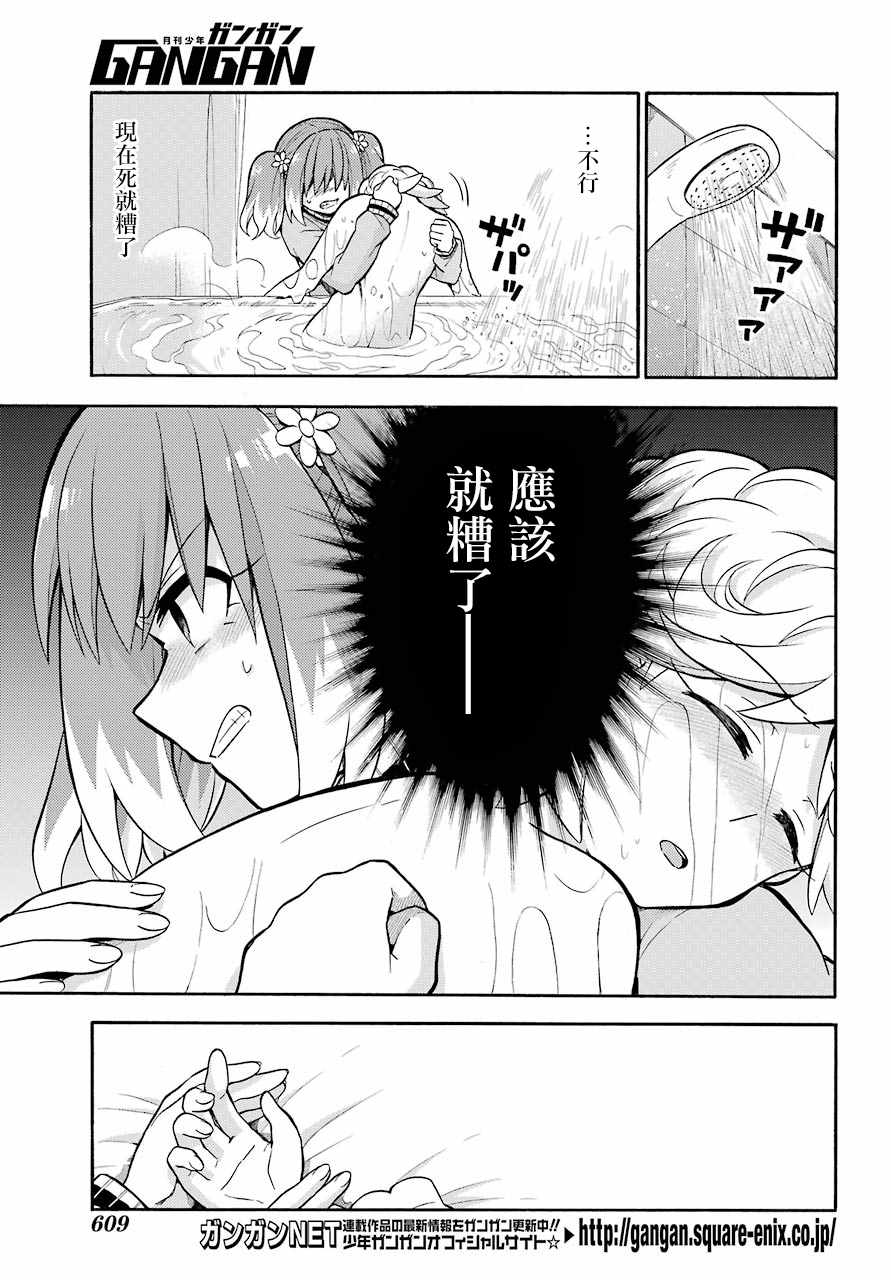 请回家吧!阿久津同学漫画,第24话3图