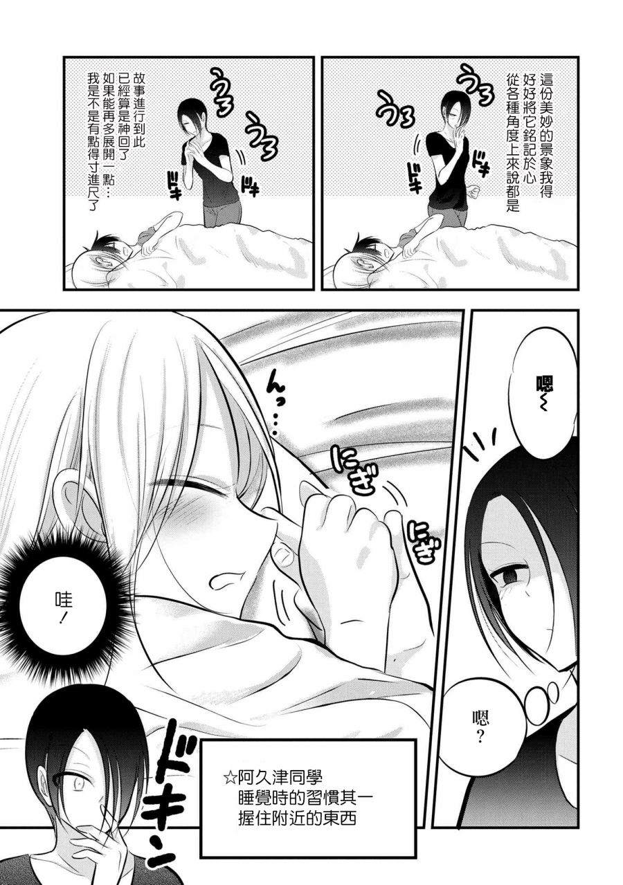 请你回去吧！阿久津同学漫画,第79话3图