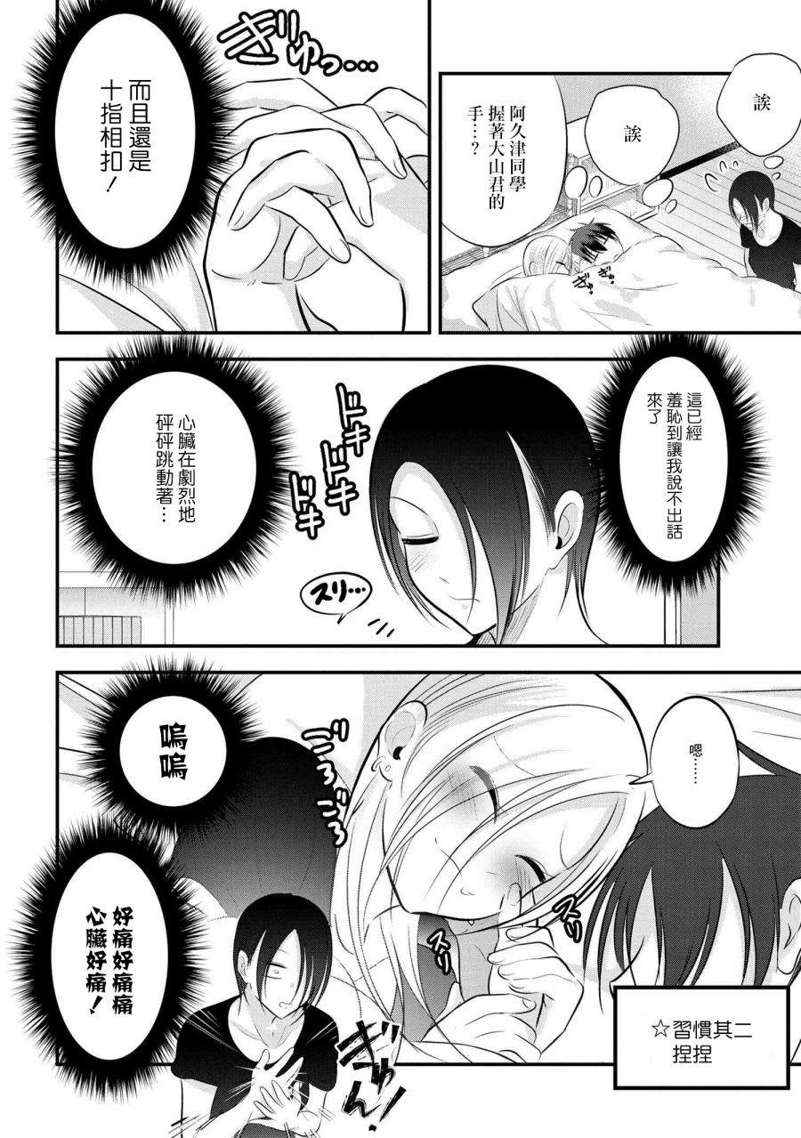 请你回去吧！阿久津同学漫画,第79话4图