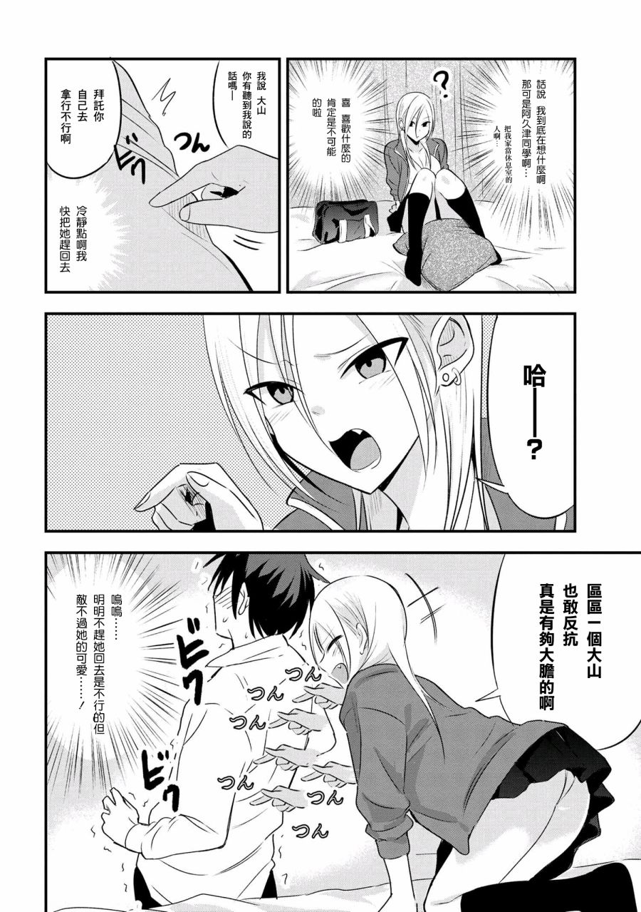 请你回去吧！阿久津同学漫画,第28话2图
