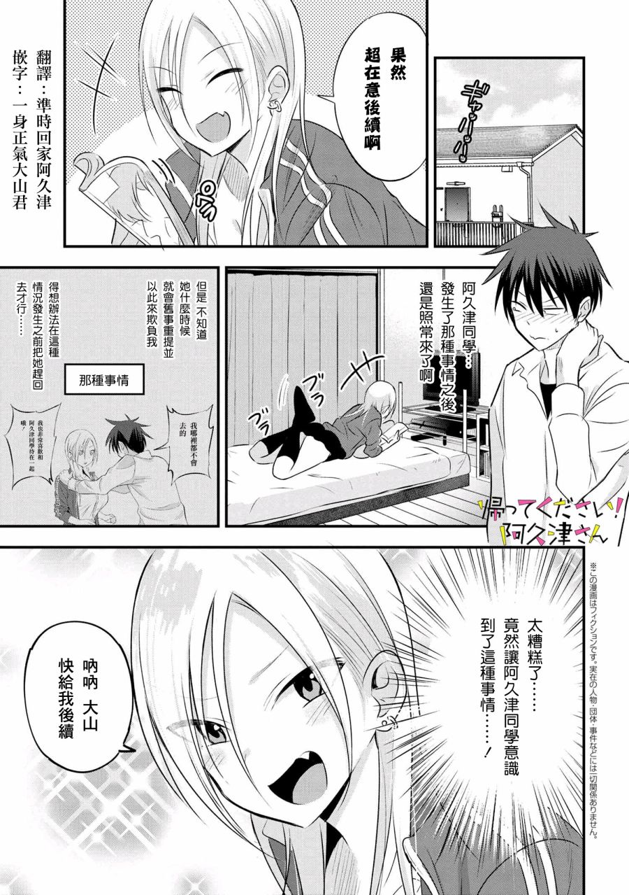 请你回去吧！阿久津同学漫画,第28话1图