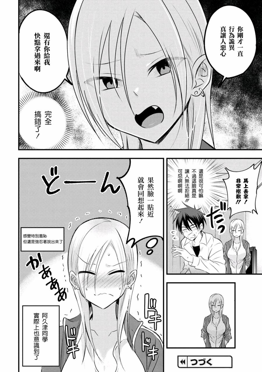 请你回去吧！阿久津同学漫画,第28话4图