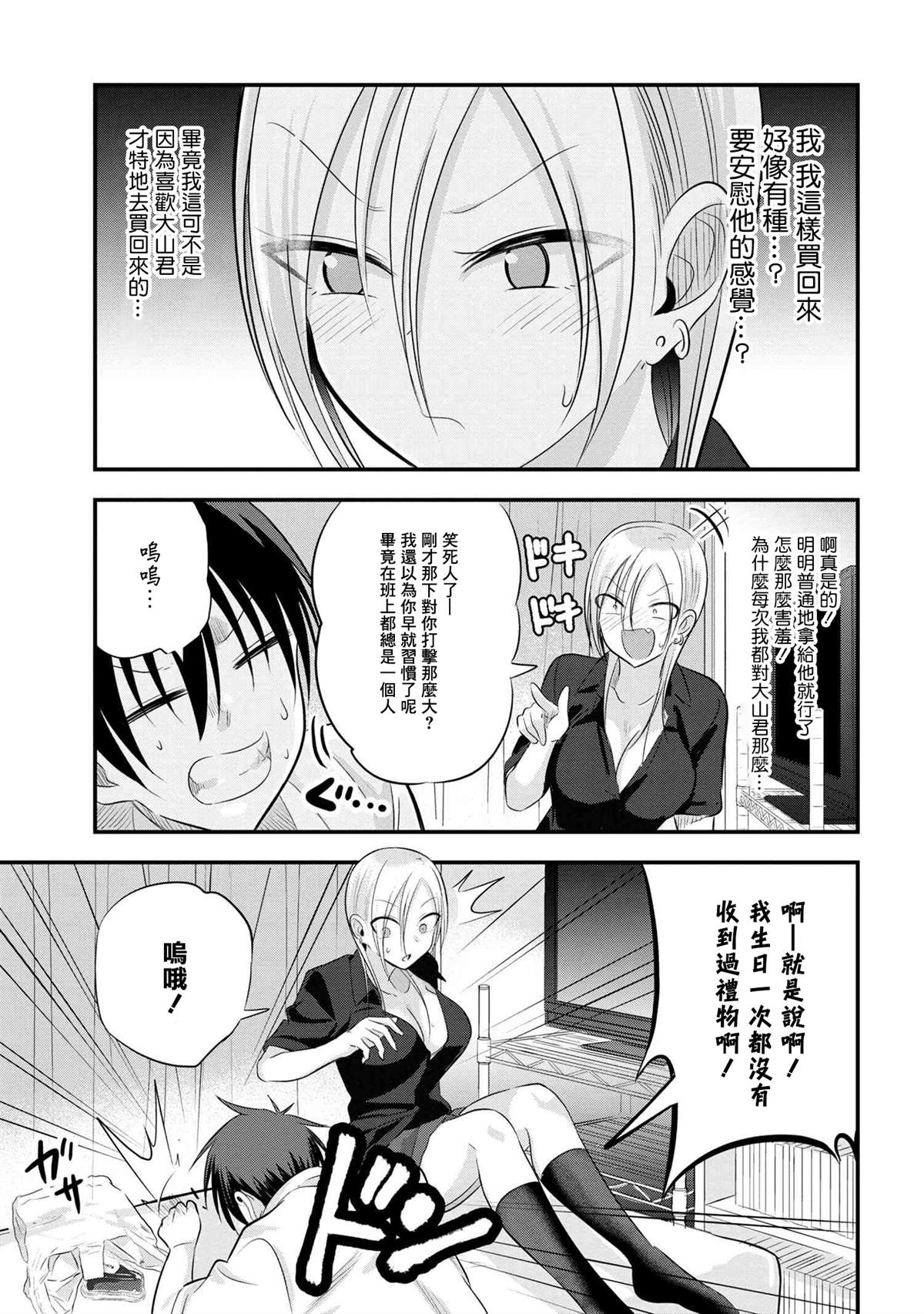 请你回去吧！阿久津同学漫画,第68话3图