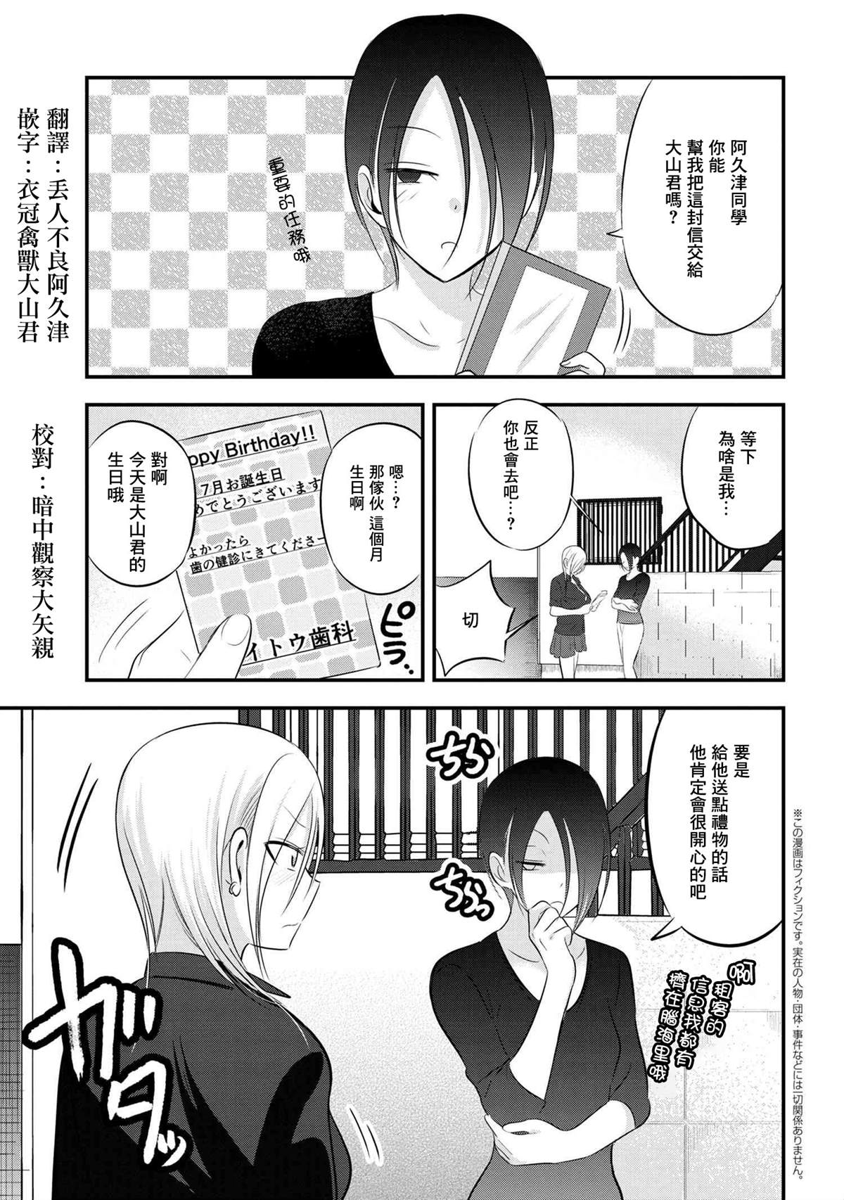 请你回去吧！阿久津同学漫画,第68话1图