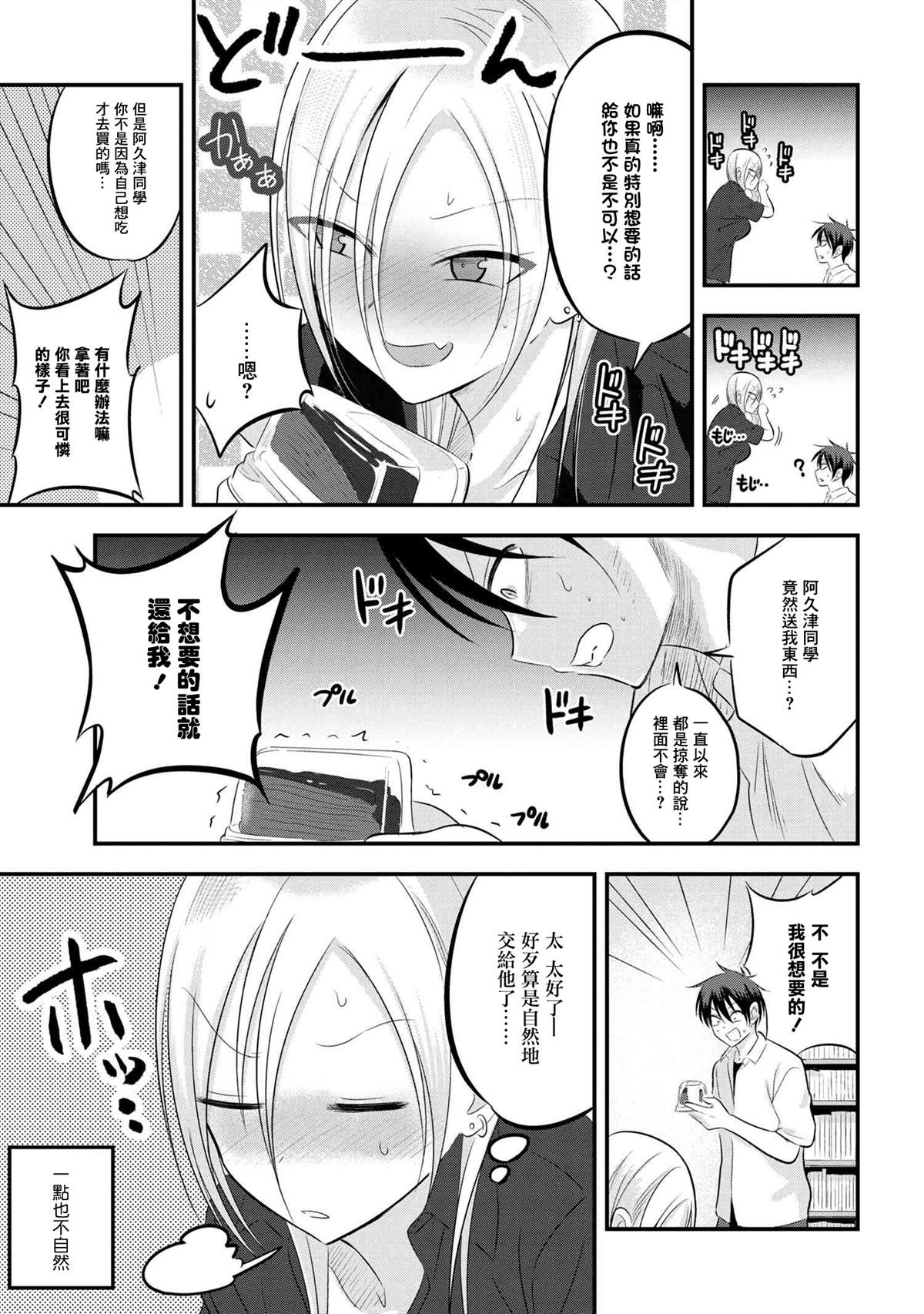 请你回去吧！阿久津同学漫画,第68话5图