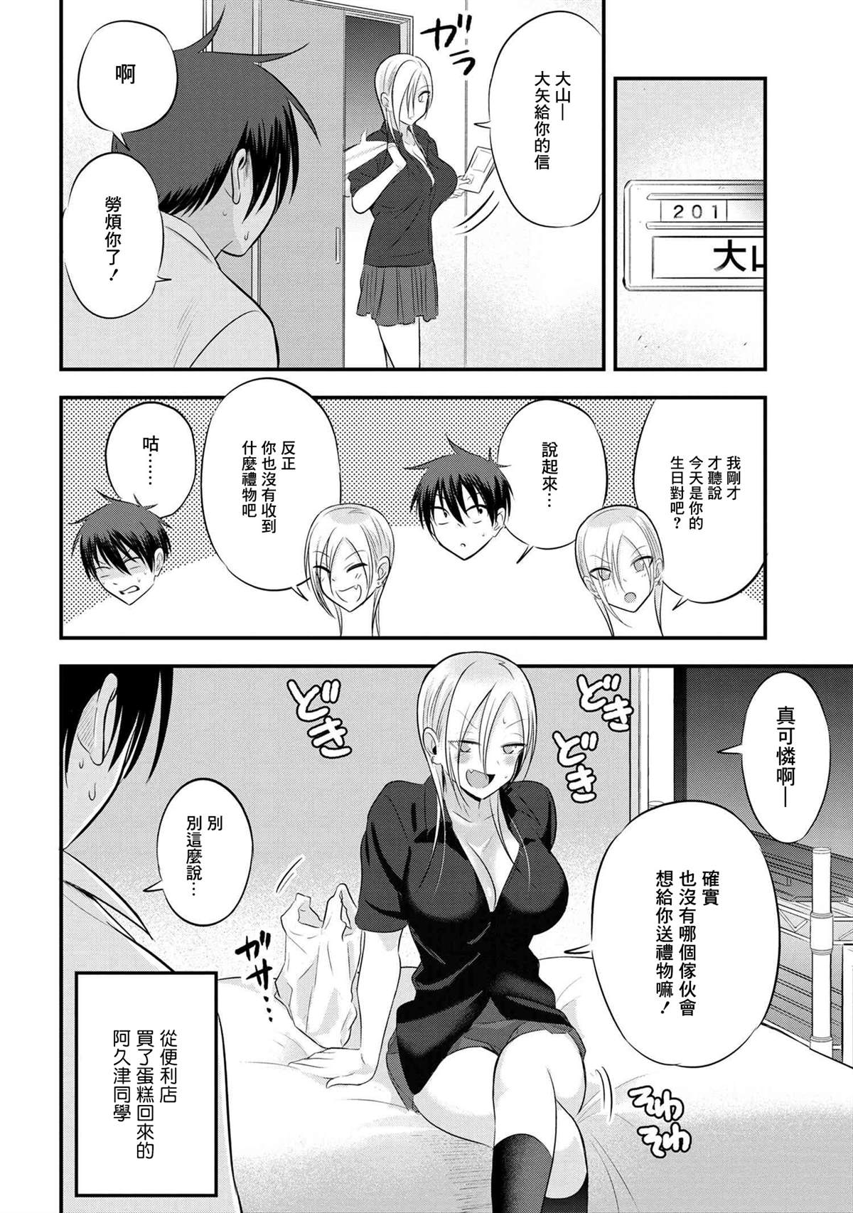 请你回去吧！阿久津同学漫画,第68话2图