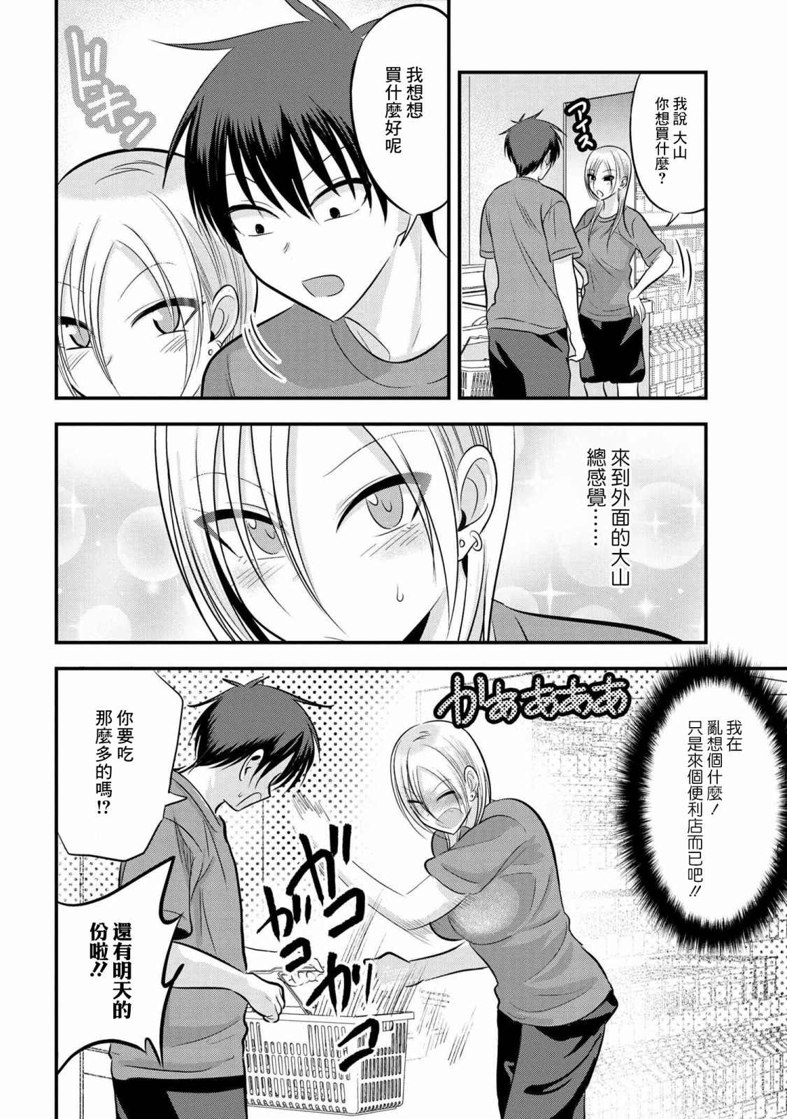 请你回去吧！阿久津同学漫画,第87话2图