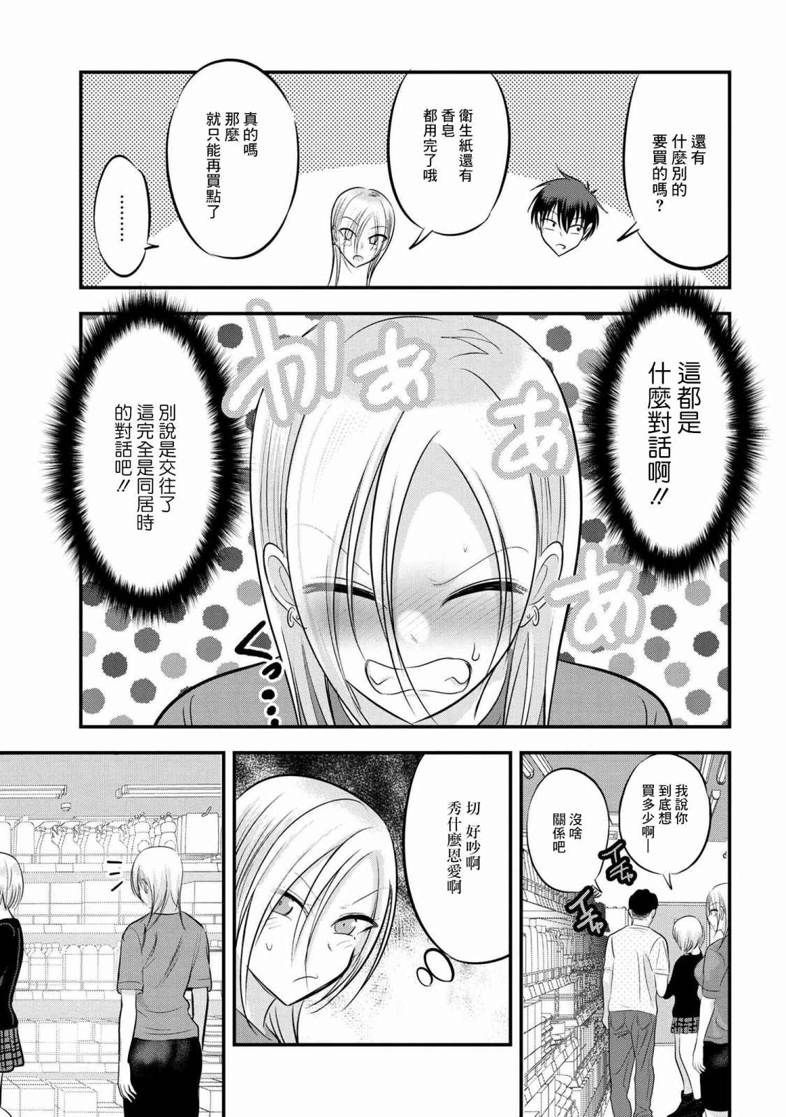 请你回去吧！阿久津同学漫画,第87话3图