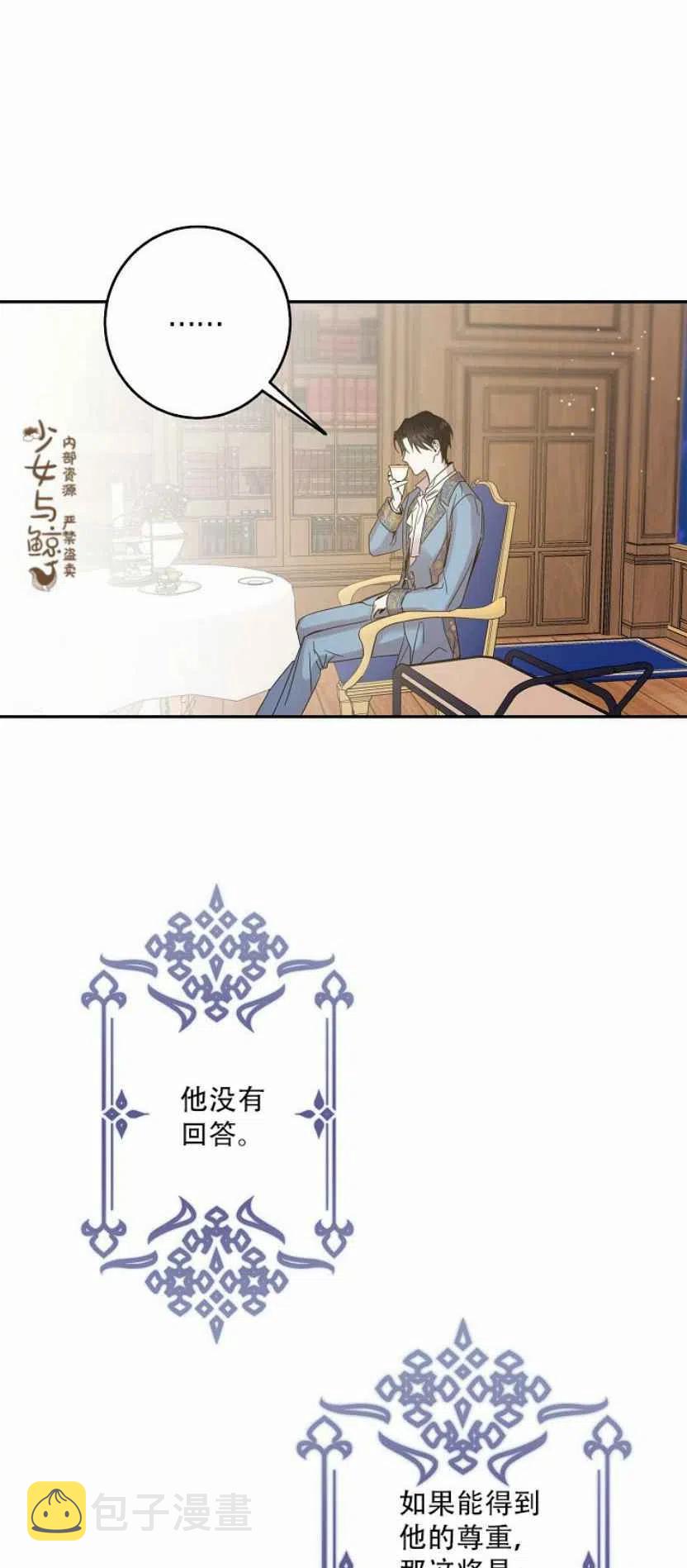 驯服暴君后逃跑了漫画,第4话5图